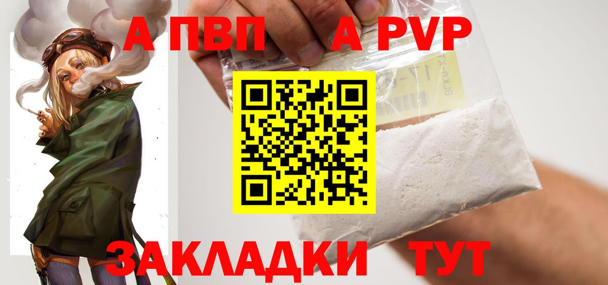 Alfa_PVP кристаллы Белгород