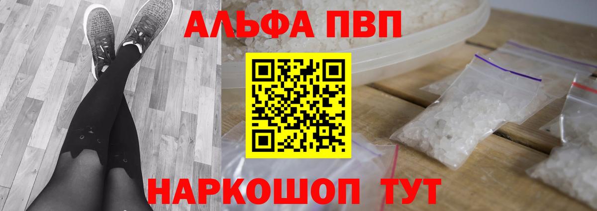 Белгород  Alpha PVP Crystall  Вход с VPN  A PVP VHQ  A-PVP кристаллы 