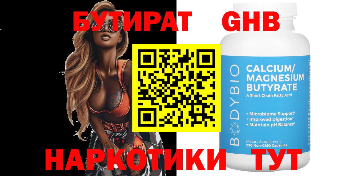 Белгород  Бутират Butirat  БУТИРАТ  Вход с VPN 