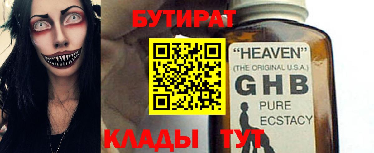 БУТИРАТ Butirat Белгород
