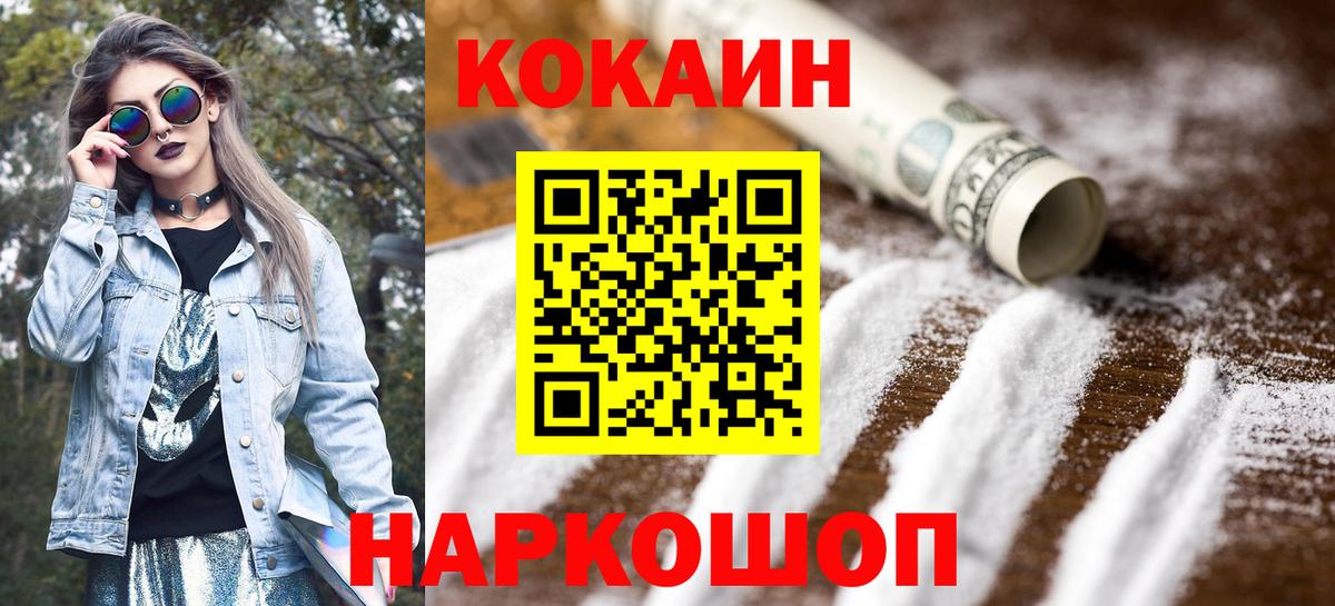 что такое наркотик  КОКАИН Колумбийский  Вход с VPN  COCAIN Перу  Белгород 