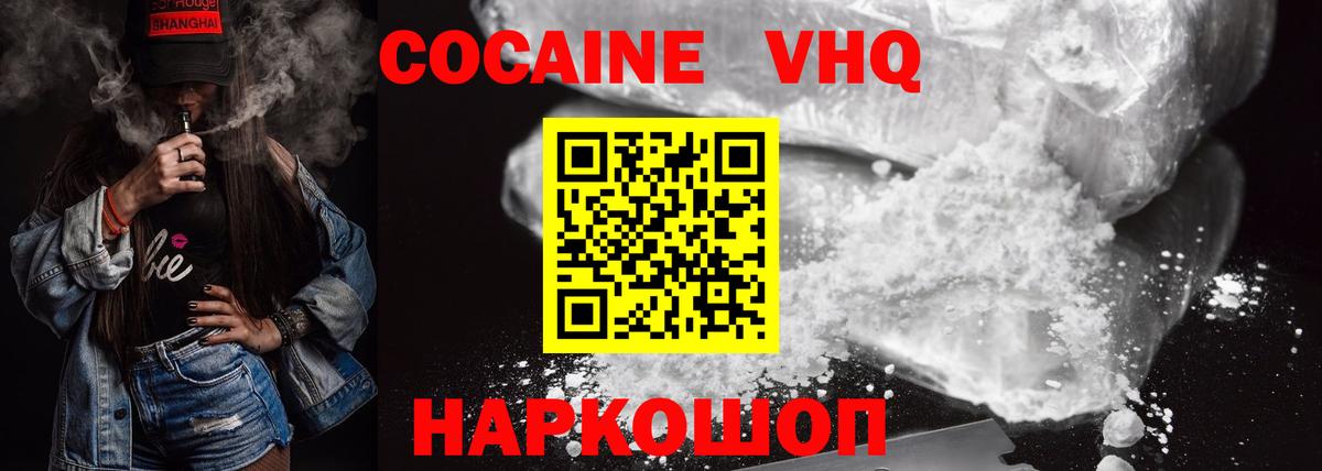Cocaine 98%  как найти закладки  Белгород  Кокаин 99% 