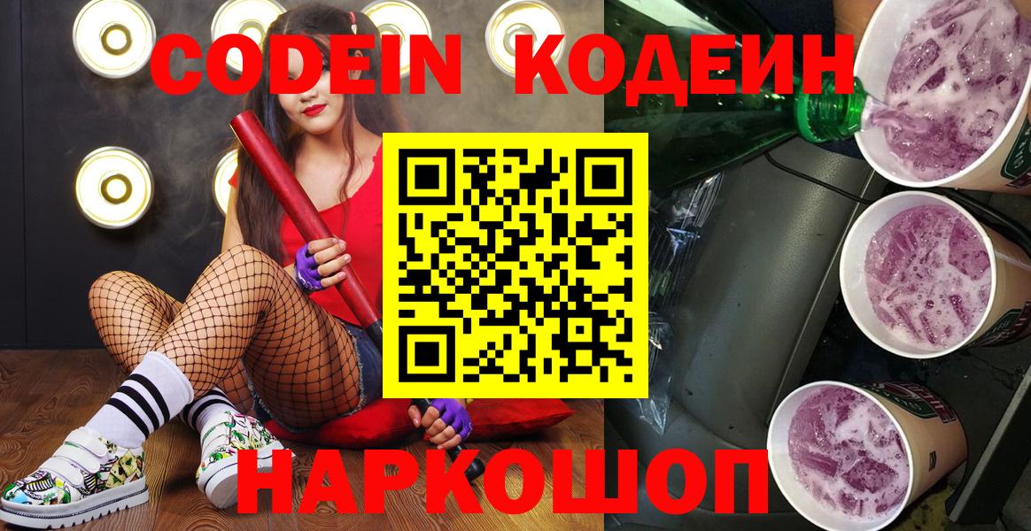 Кодеиновый сироп Lean напиток Lean (лин) Белгород