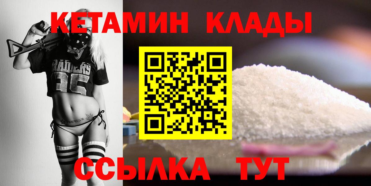 Кетамин VHQ Белгород