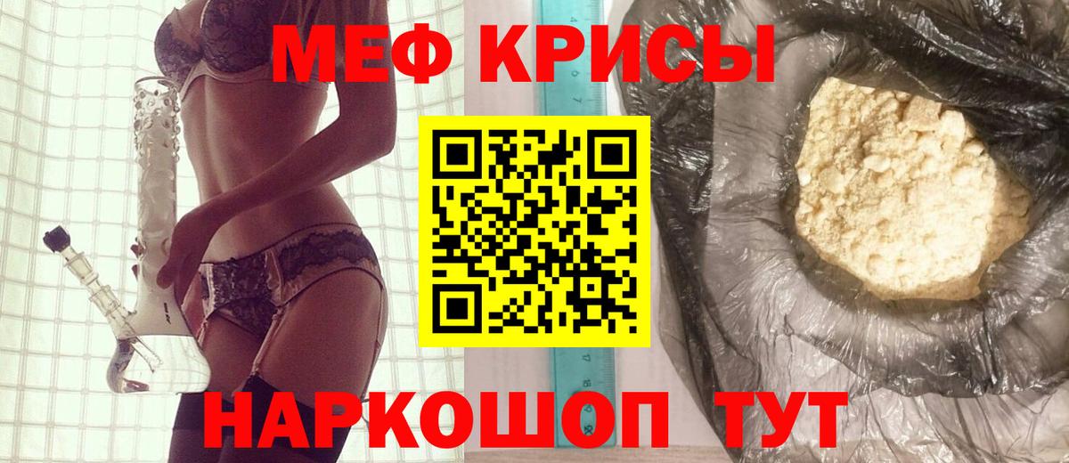 Мефедрон  Белгород