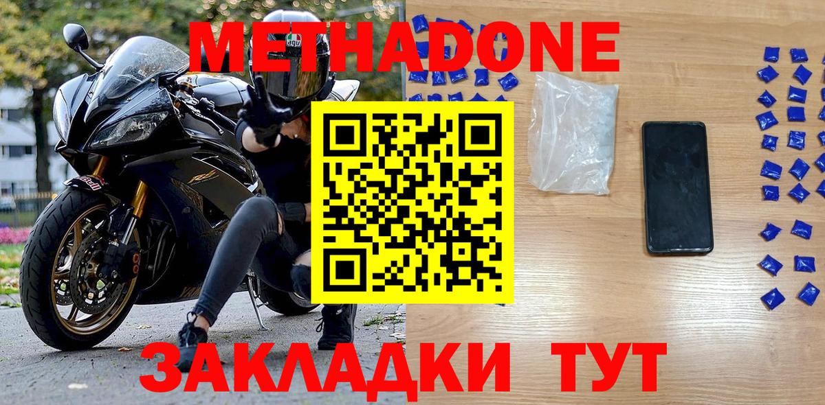 Метадон VHQ  Вход с VPN  Белгород  МЕТАДОН methadone 